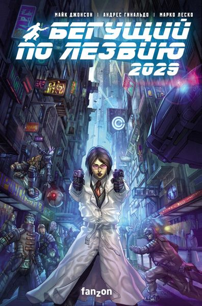 Обложка книги  «Бегущий по лезвию 2029»