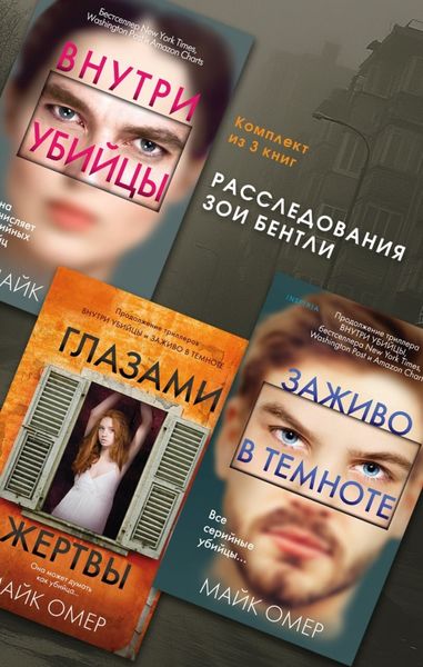 Обложка книги «Расследования Зои Бентли. Комплект из 3 книг»