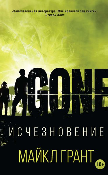 Обложка книги «Исчезновение»
