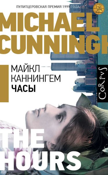 Обложка книги «Часы»