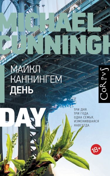 Обложка книги «День»
