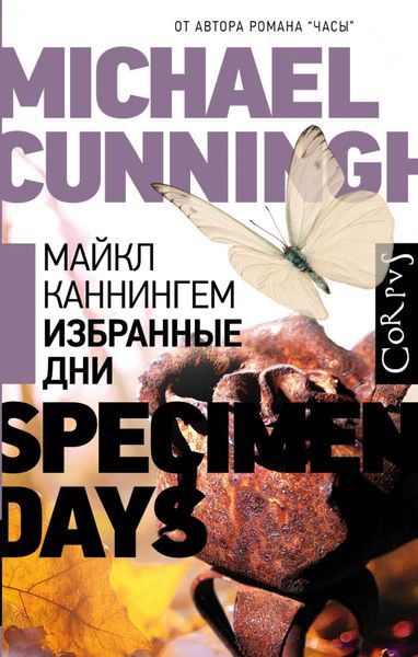 Обложка книги «Избранные дни»