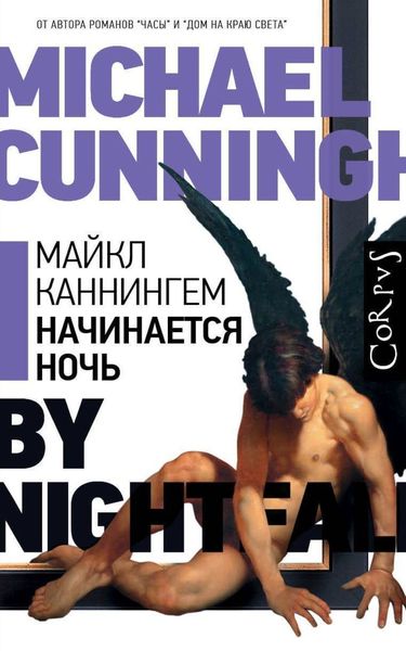 Обложка книги «Начинается ночь»