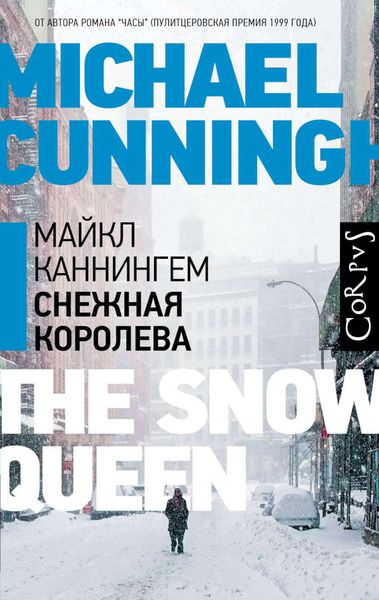 Обложка книги «Снежная королева»