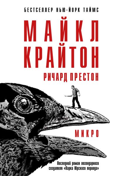 Обложка книги  «Микро»