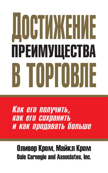 Обложка книги «Достижение преимущества в торговле»