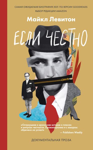 Обложка книги  «Если честно»