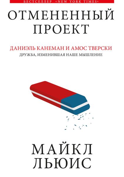 Обложка книги  «Отмененный проект»