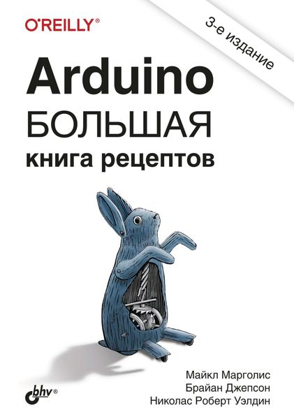 Обложка книги  «Arduino. Большая книга рецептов»
