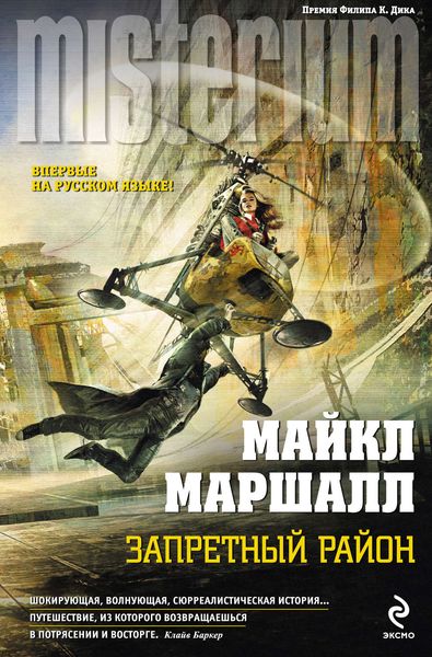 Обложка книги  «Запретный район»