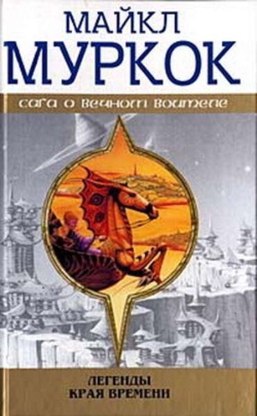 Обложка книги «Вечный огонь»