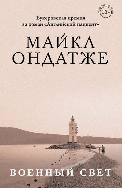 Обложка книги  «Военный свет»