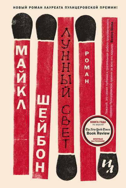 Обложка книги «Лунный свет»