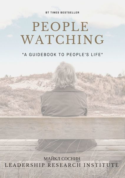 Обложка книги  «People watching»
