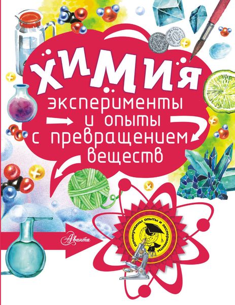 Обложка книги  «Химия»