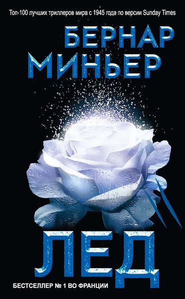 Обложка книги  «Лед»
