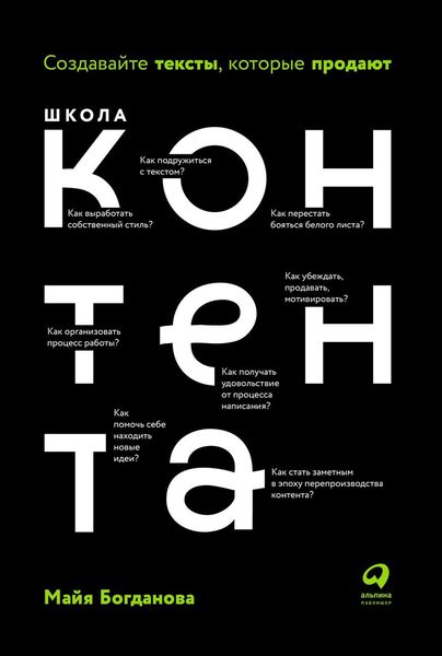 Обложка книги  «Школа контента»