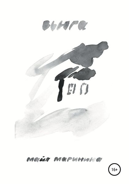Обложка книги  «Вьюга»