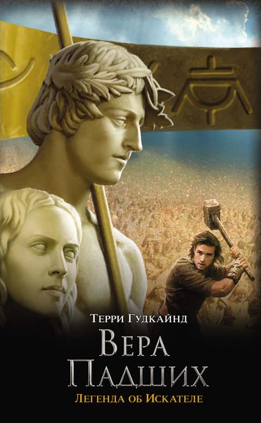 Обложка книги  «Вера Падших»