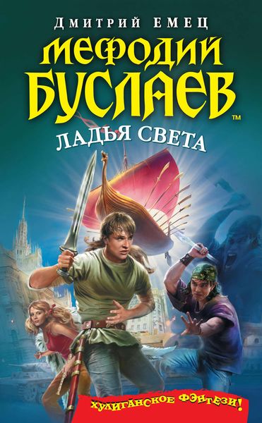 Обложка книги  «Ладья света»