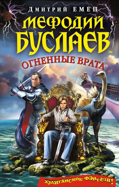 Обложка книги  «Огненные врата»