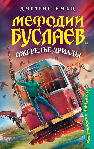 Обложка книги  «Ожерелье Дриады»
