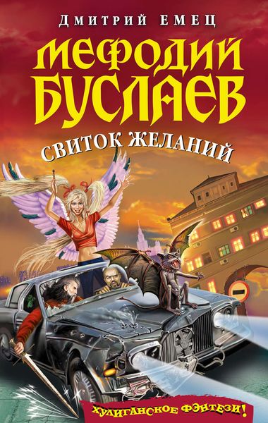 Обложка книги  «Свиток желаний»