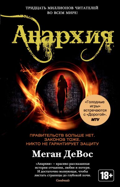 Обложка книги  «Анархия»
