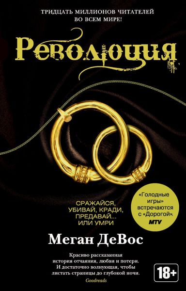 Обложка книги  «Революция»