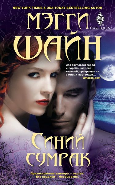 Обложка книги  «Синий сумрак»
