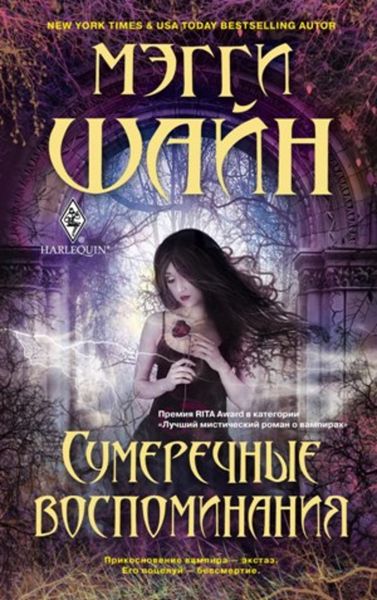 Обложка книги  «Сумеречные воспоминания»