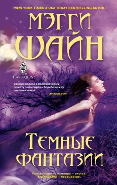 Обложка книги  «Темные фантазии»