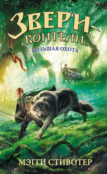 Обложка книги «Большая охота»