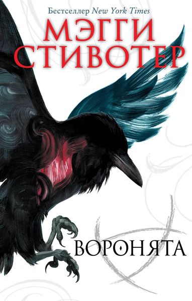 Обложка книги «Воронята»