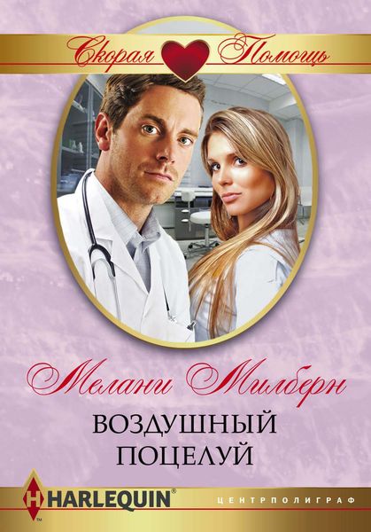 Обложка книги  «Воздушный поцелуй»