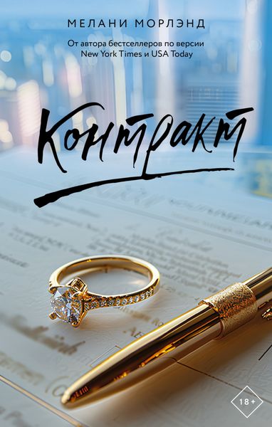 Обложка книги «Контракт»