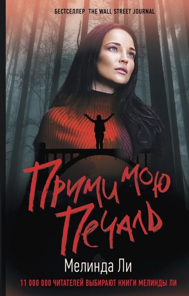 Обложка книги  «Прими мою печаль»