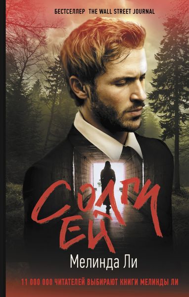 Обложка книги «Солги ей»