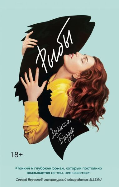 Обложка книги «Рыбы»