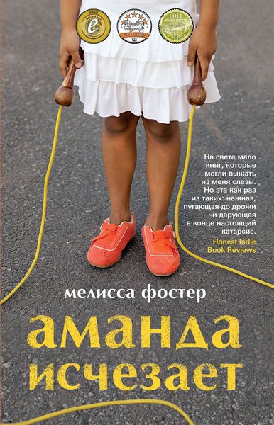 Обложка книги «Аманда исчезает»