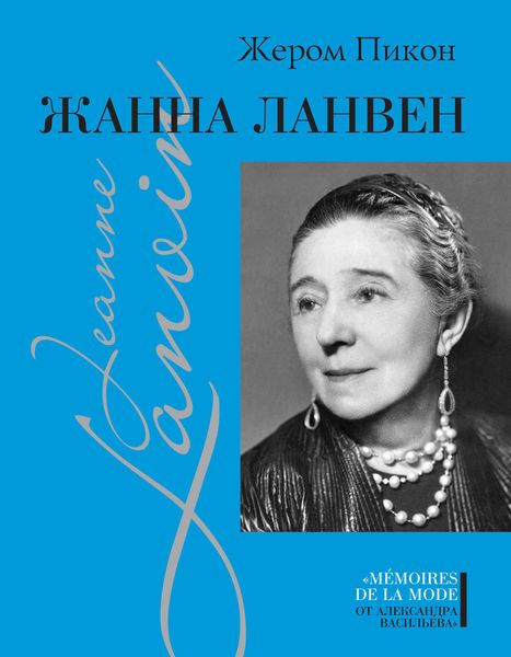 Обложка книги  «Жанна Ланвен»