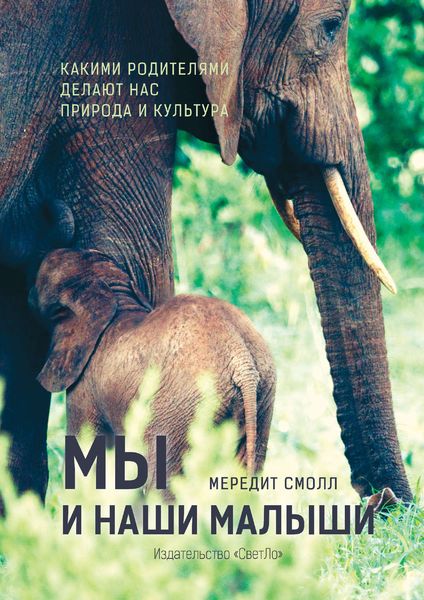 Обложка книги «Мы и наши малыши»