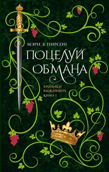 Обложка книги  «Поцелуй обмана»