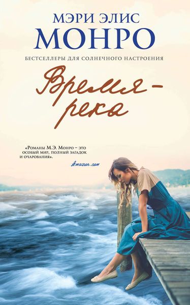 Обложка книги  «Время – река»