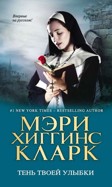 Обложка книги  «Тень твоей улыбки»