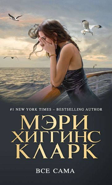 Обложка книги  «Всё сама»