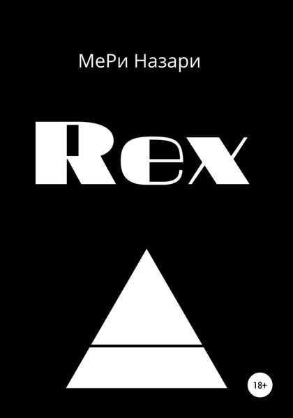 Обложка книги «Rex»