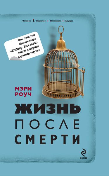 Обложка книги «Жизнь после смерти»