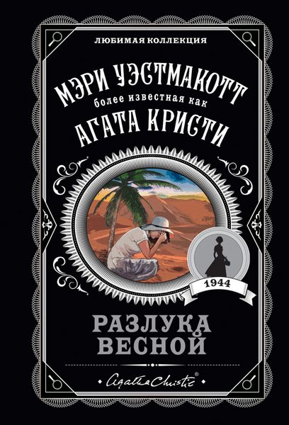 Обложка книги «Разлука весной»