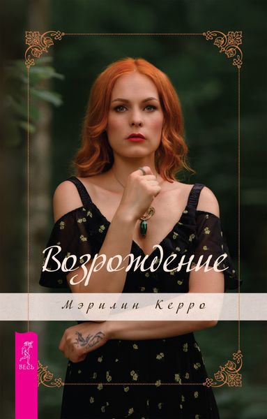 Обложка книги «Возрождение»